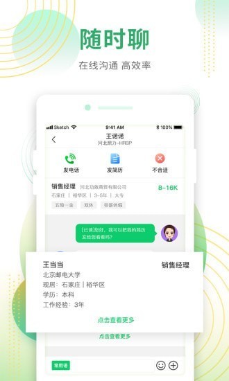諾聘招聘