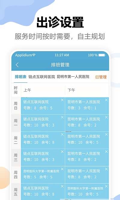 鏈點醫生端