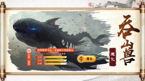 山海吞噬論