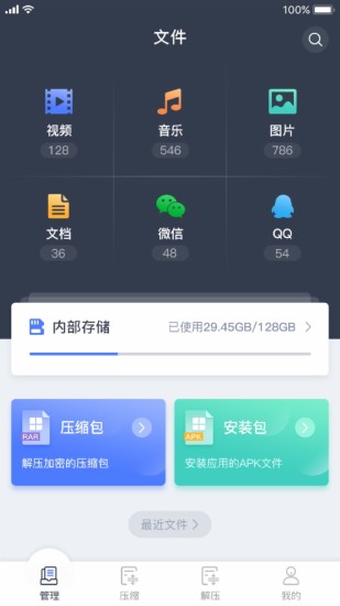 文件管理解壓縮 10.1.8版