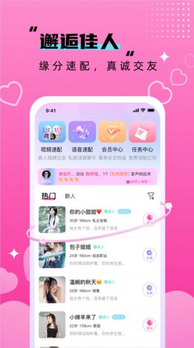絲語同城聊天
