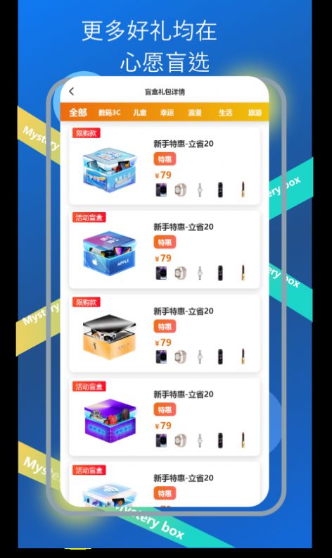 心愿盲選