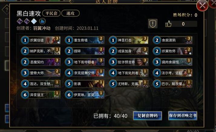 《秘境對(duì)決》黑白速攻牌組推薦