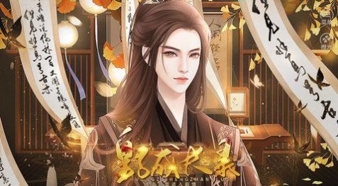 皇子長(zhǎng)成錄