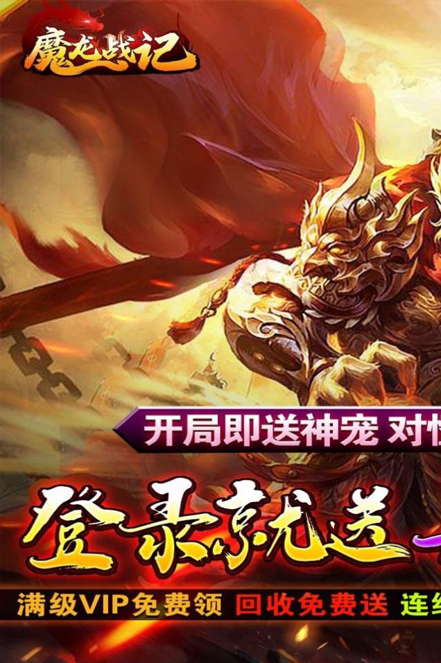 魔龍戰(zhàn)記猴哥億萬斬妖