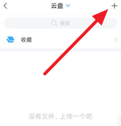 《超星學(xué)習(xí)通》上傳圖片方法一覽