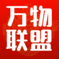 萬物聯(lián)盟