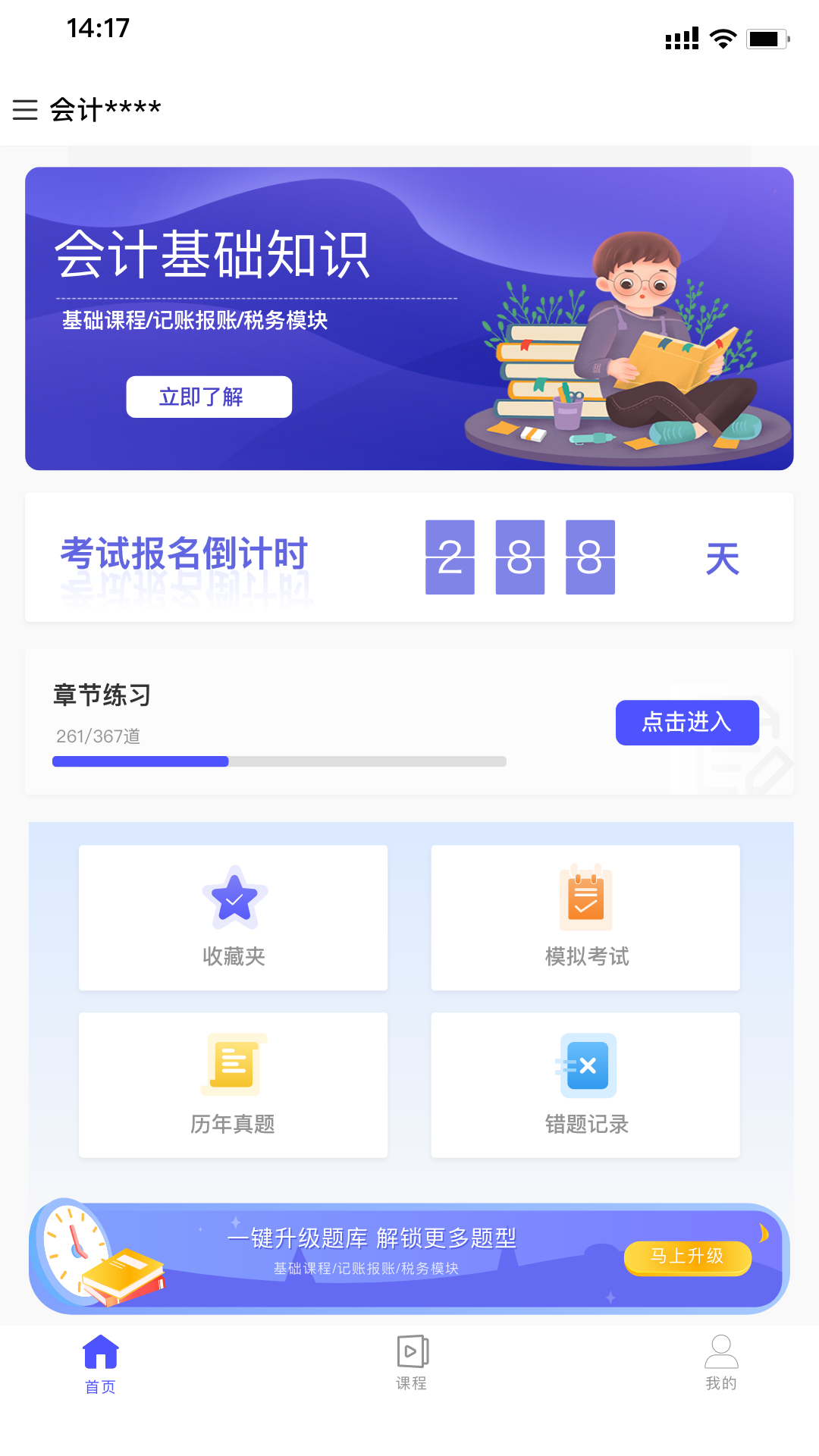 會計考試云課堂快題庫