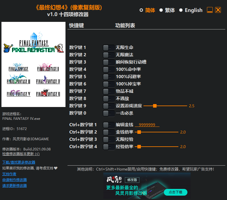 《最終幻想4》像素復刻版v1.0十四項修改器