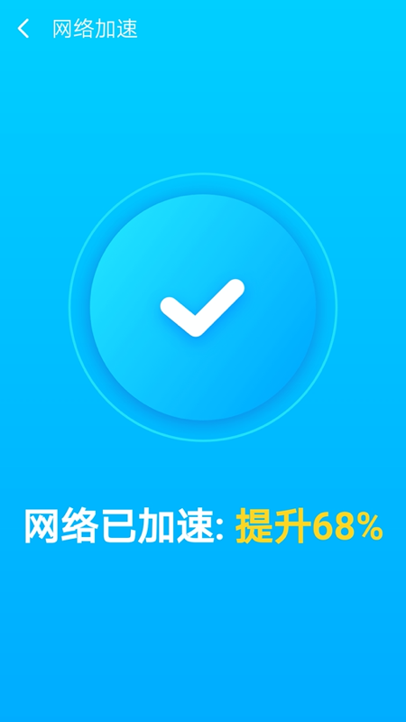 WiFi加速專家