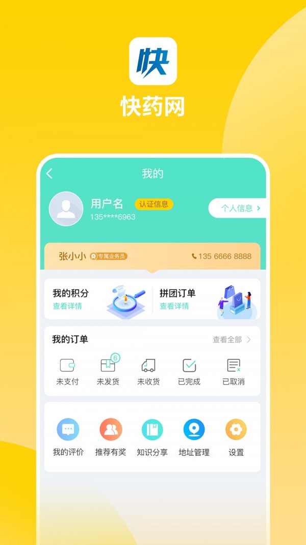 快藥網