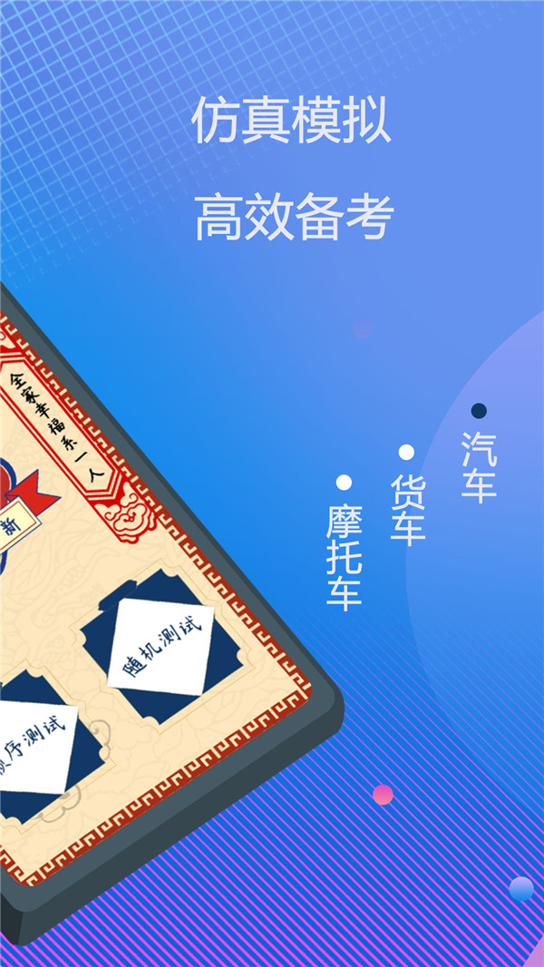 駕駛證科目一