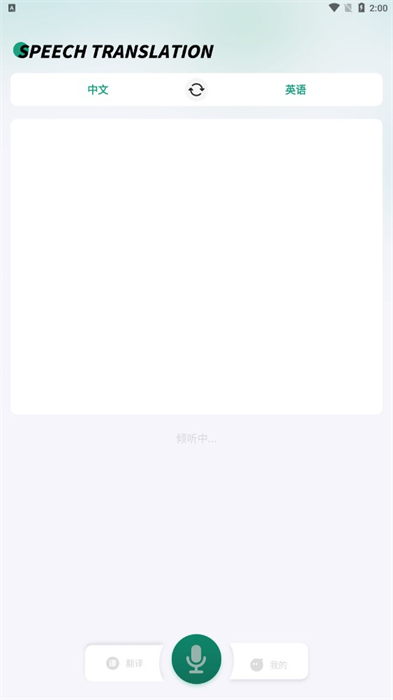 講話和翻譯