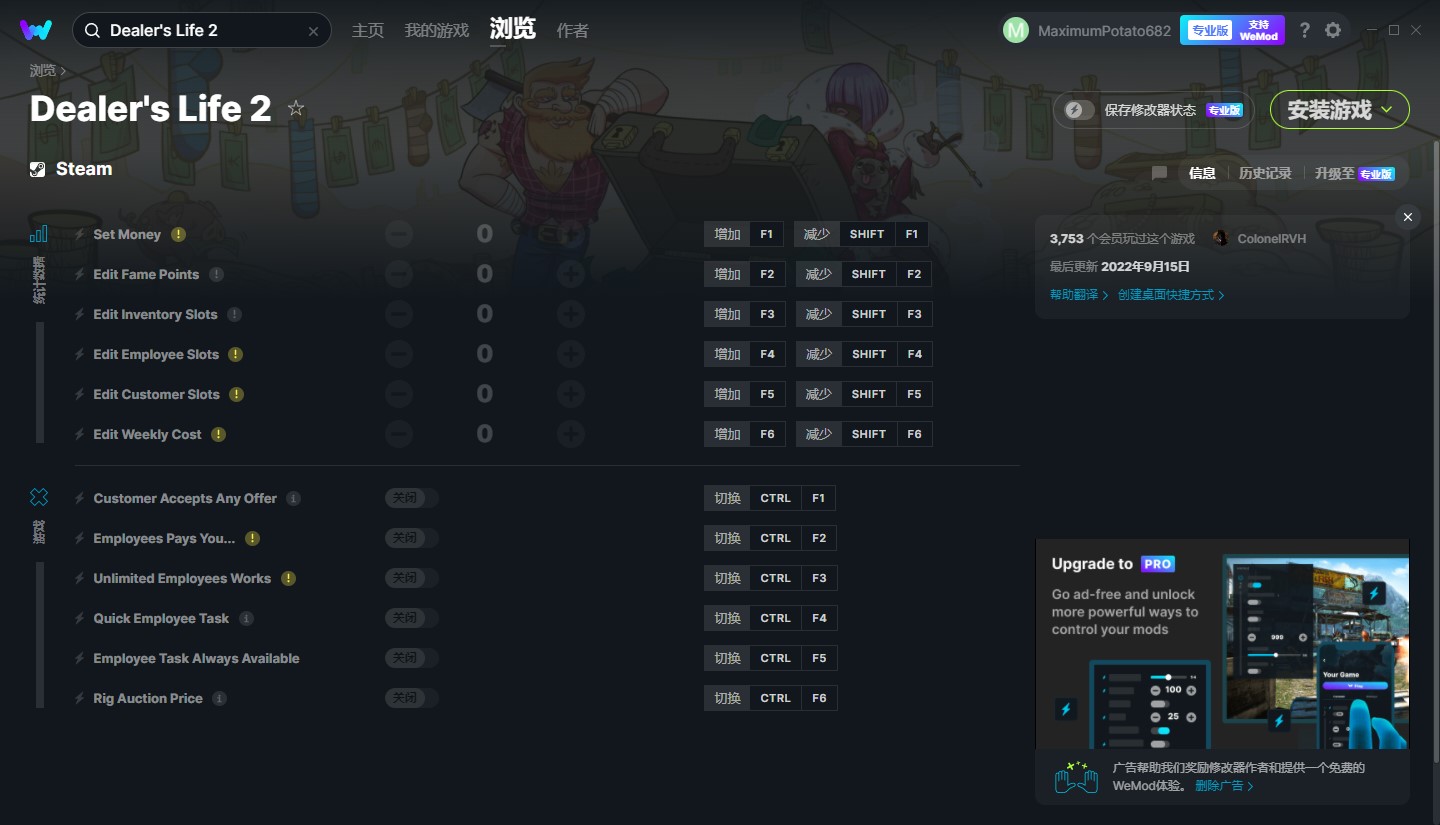 《當鋪人生2》v1.008十二項修改器[MrAntiFun]
