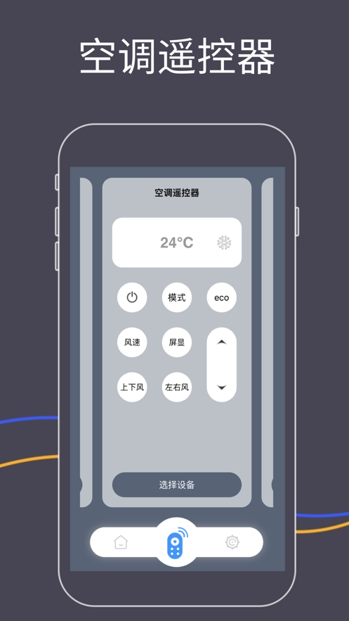 小盒子遙控助手