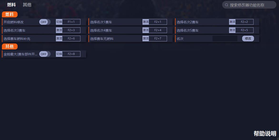 《F1車隊(duì)經(jīng)理2022》v1.5.0八項(xiàng)修改器一修大師版