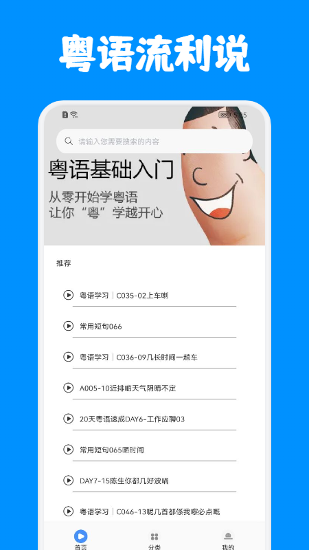 粵語優學