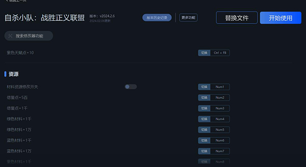 《自殺小隊：消滅正義聯(lián)盟》v2024.02.06二十七項修改器一修大師版