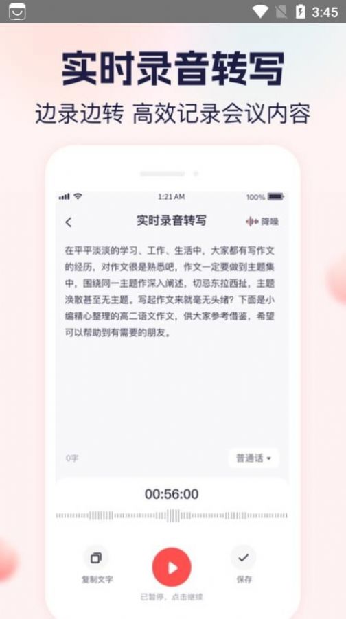 實時語音轉文字大師