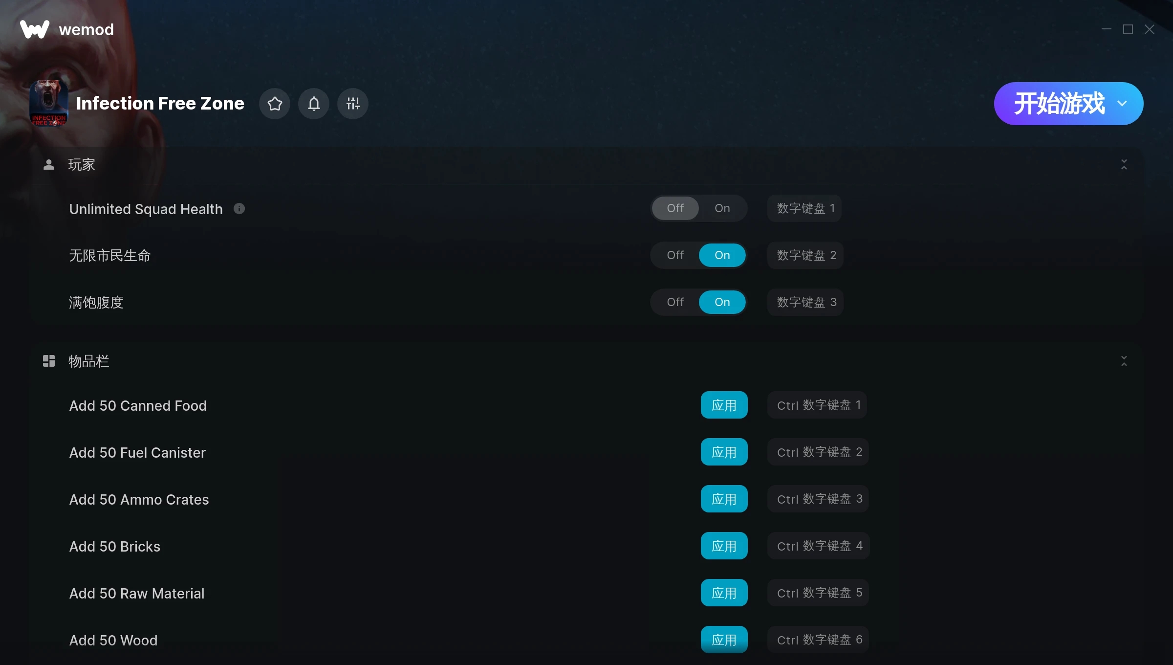 《無感染區(qū)》v2024.08.02三十二項修改器[STiNGERR]