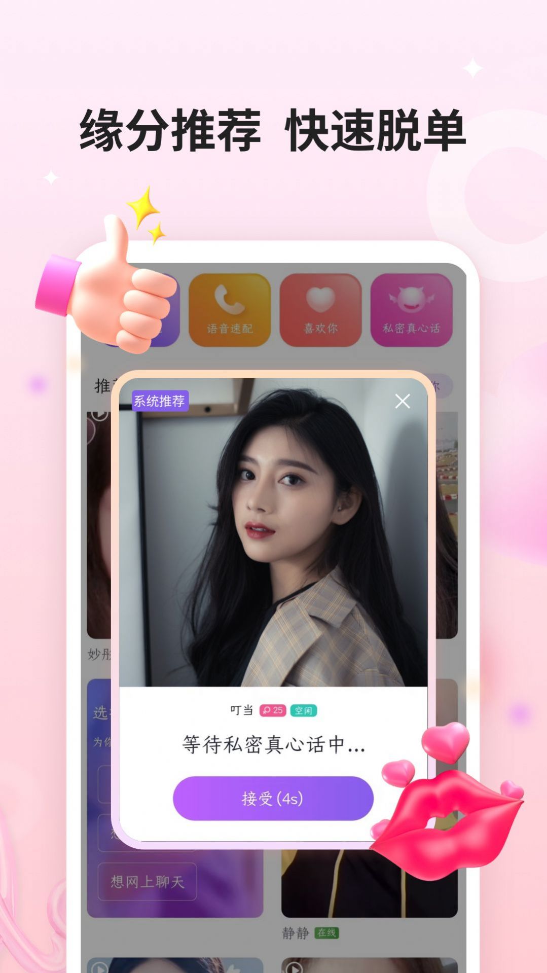 單身熱戀