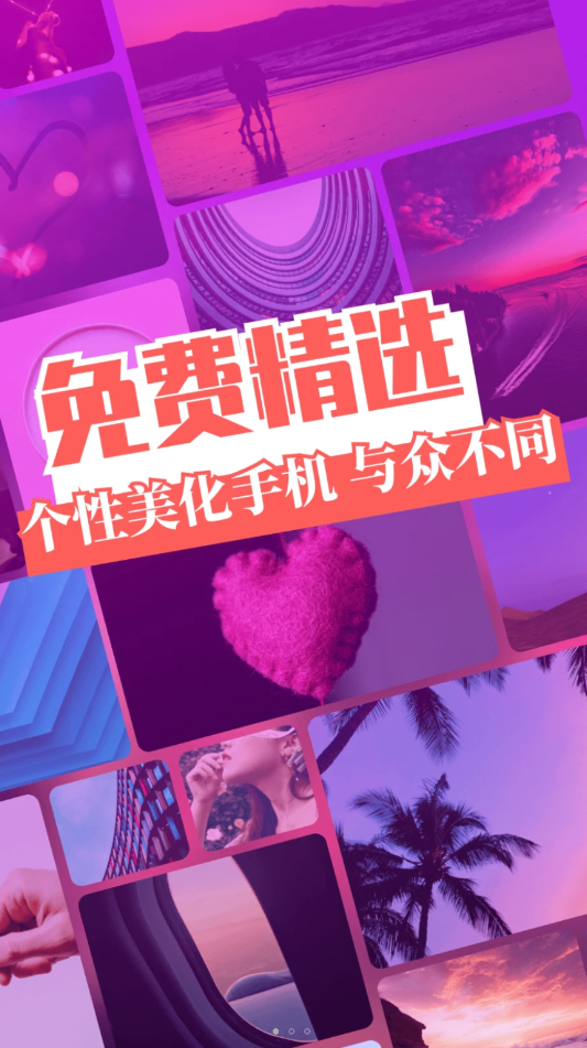免費(fèi)主題壁紙精靈