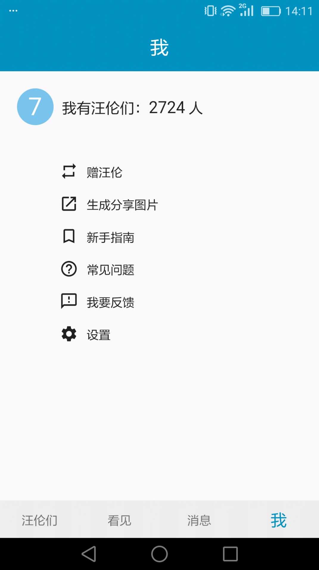 汪倫們交友
