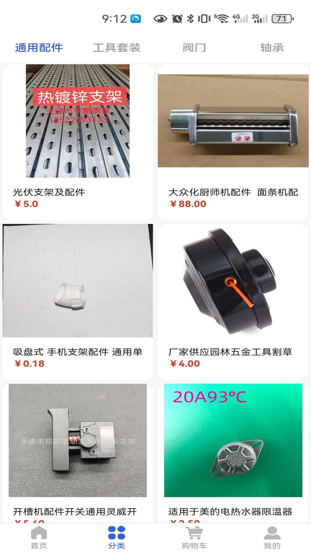 永豐五金