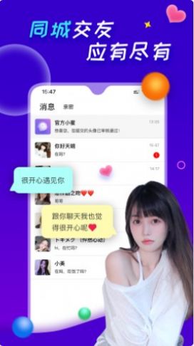 陌愛聊天