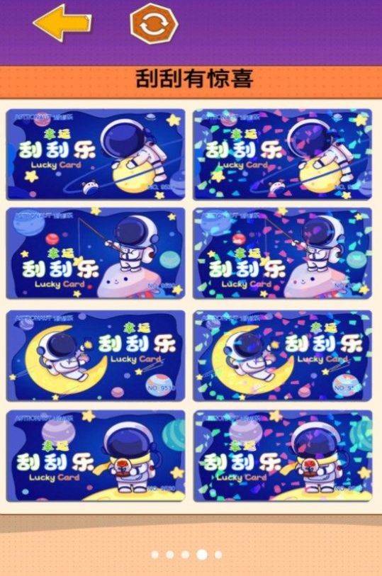 沉浸式刮刮樂