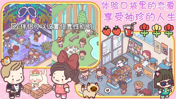 口袋戀愛小情侶