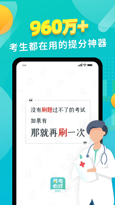 易考必過