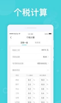 無憂計算器