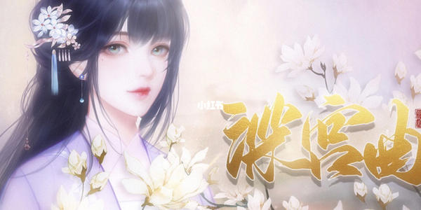 《深宮曲》仙桃漿獲取方法分享