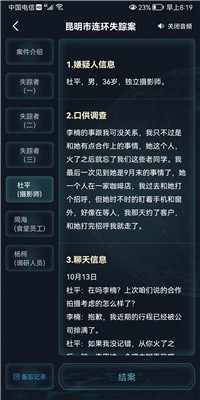 犯罪大師昆明市連環(huán)失蹤案