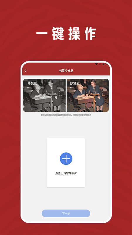 恢復老照片家