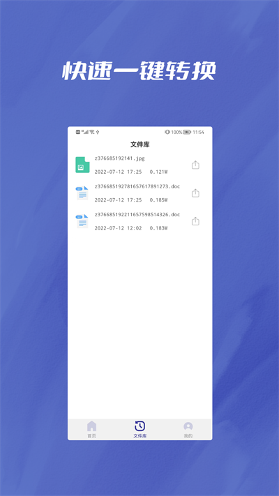 PDF轉Word助手