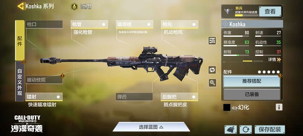 《使命召喚手游》Koshka配件搭配攻略