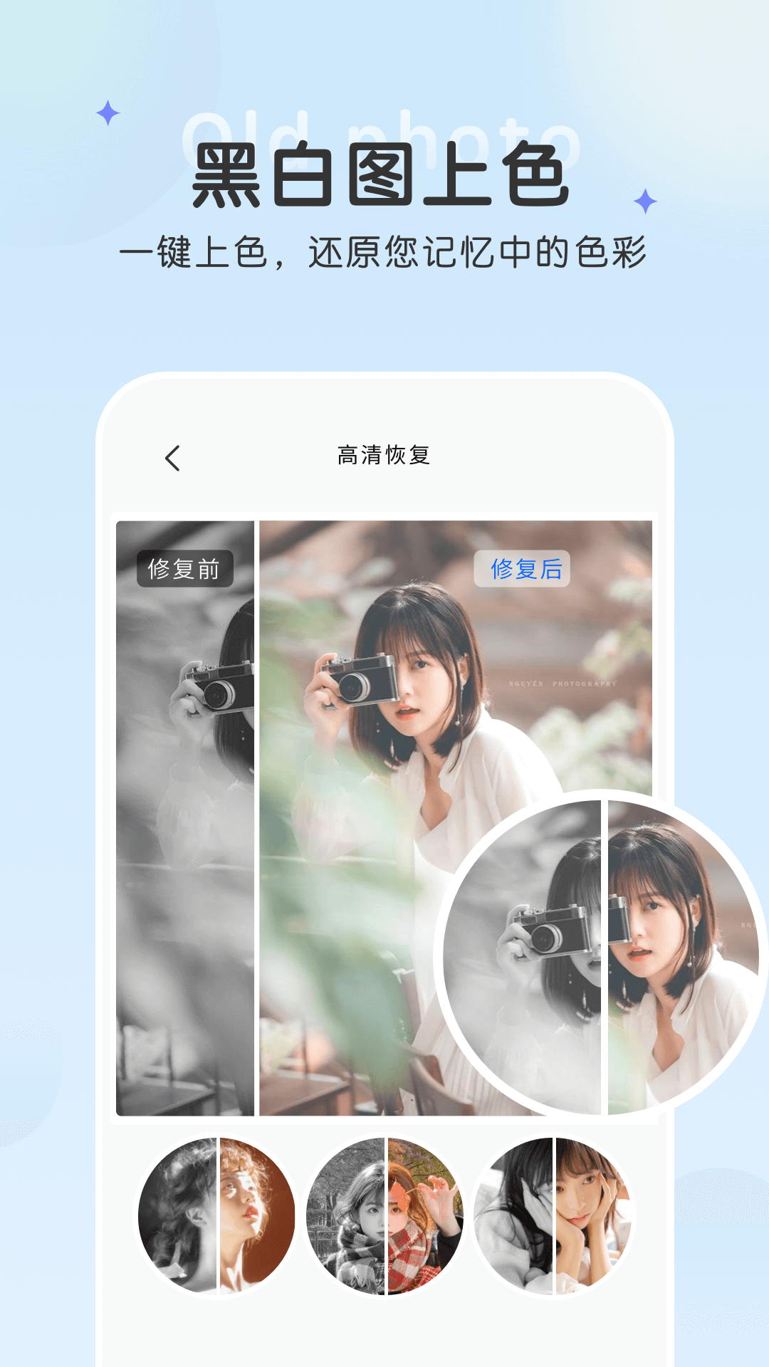 恢復老照片