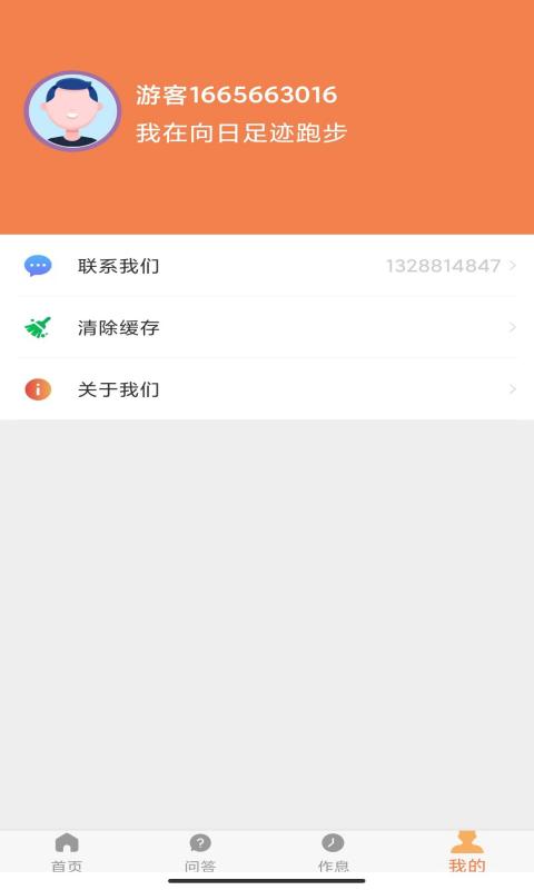 向日足跡
