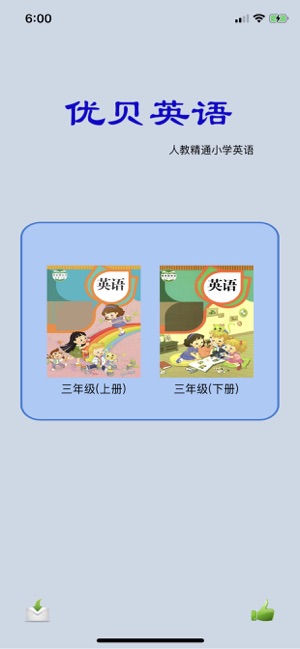優貝英語