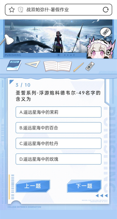 《戰(zhàn)雙帕彌什》暑假作業(yè)活動答案是什么
