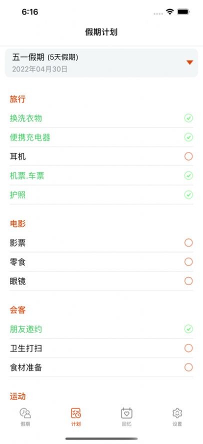 盼盼假期