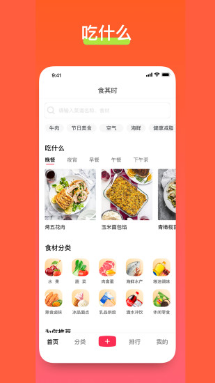 食其時食譜