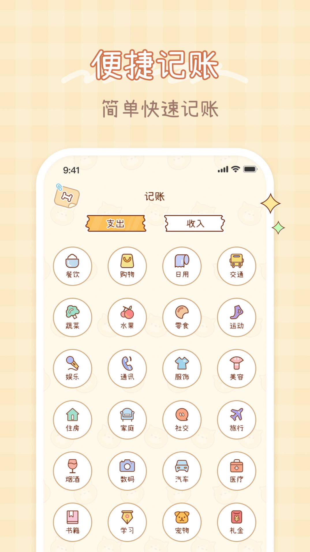 小芳記賬