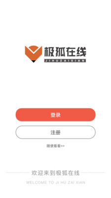 極狐在線