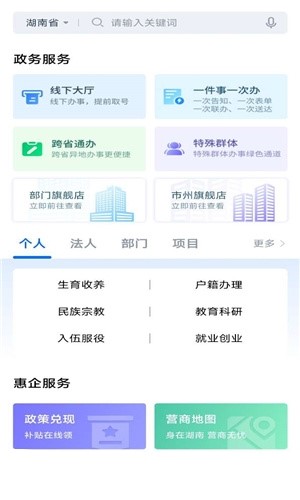 湘易辦