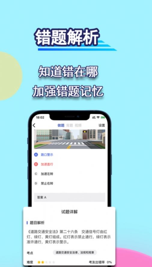 通達(dá)駕考模擬