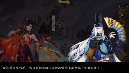 《陰陽師》至腐之地介紹