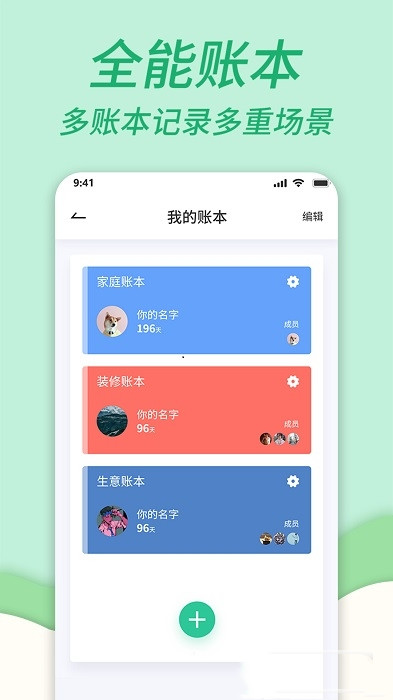 家庭記賬本